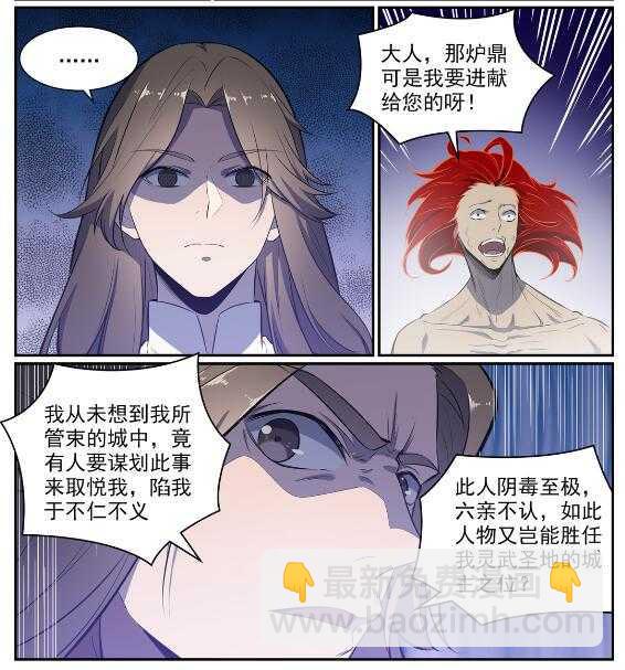 🍵百炼成神 第536话 自食其力 第21页