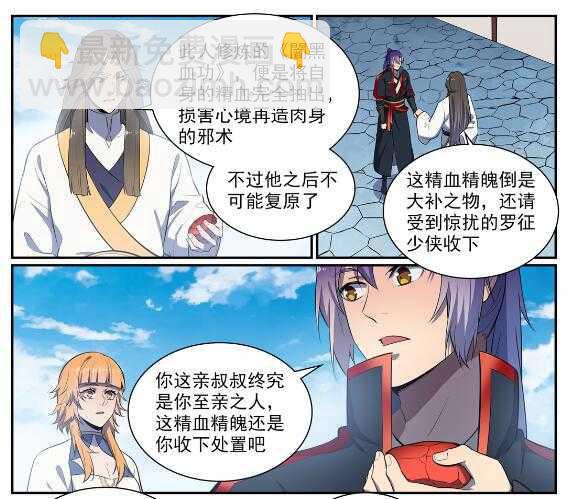 🍵百炼成神 第536话 自食其力 第24页