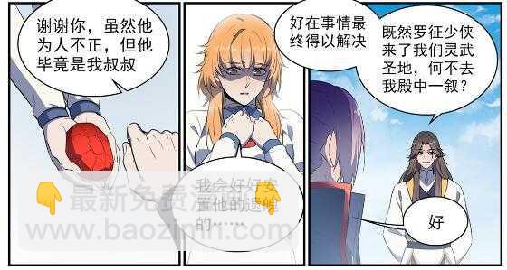 🍵百炼成神 第536话 自食其力 第25页