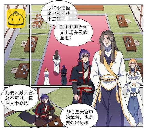 🍵百炼成神 第536话 自食其力 第26页