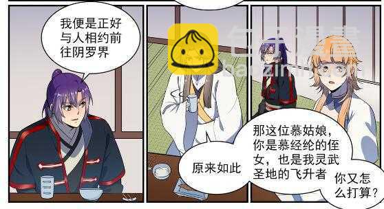 🍵百炼成神 第536话 自食其力 第27页
