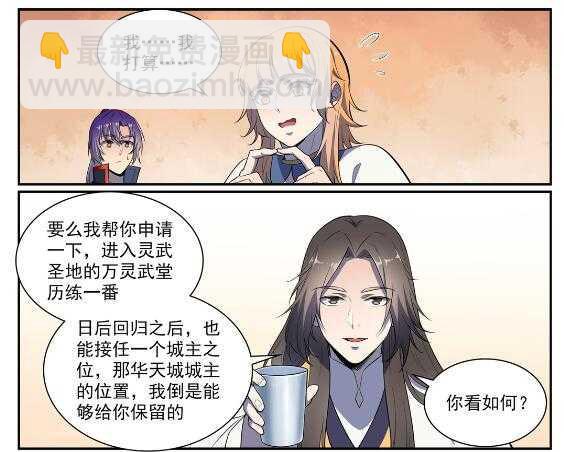 🍵百炼成神 第536话 自食其力 第28页