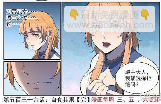 🍵百炼成神 第536话 自食其力 第29页
