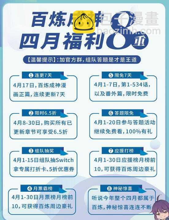 🍵百炼成神 第536话 自食其力 第30页
