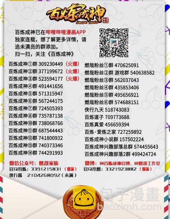🍵百炼成神 第536话 自食其力 第31页
