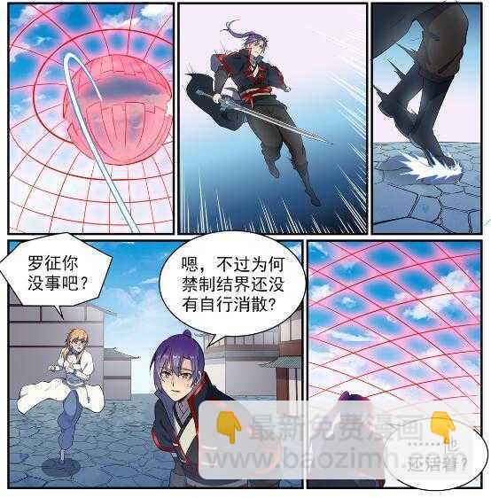 🍵百炼成神 第536话 自食其力 第6页