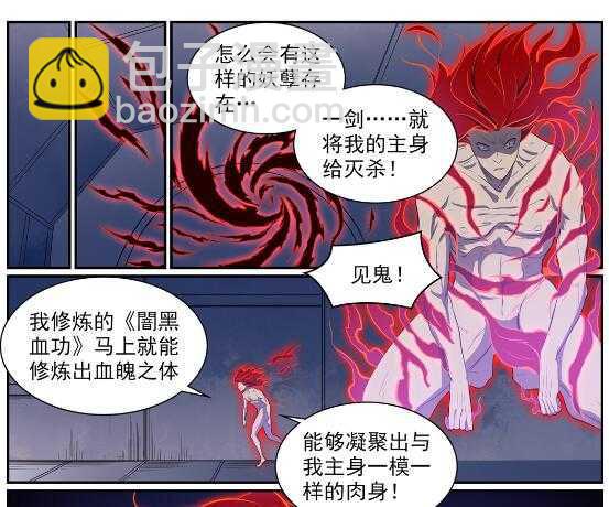 🍵百炼成神 第536话 自食其力 第7页