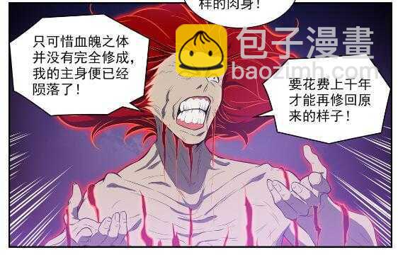 🍵百炼成神 第536话 自食其力 第8页