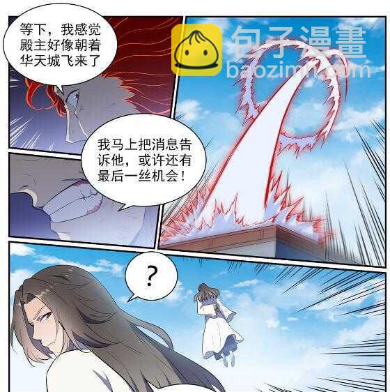 🍵百炼成神 第536话 自食其力 第9页