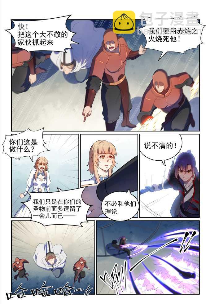 🍵百炼成神 第538话 釜底抽薪 第10页