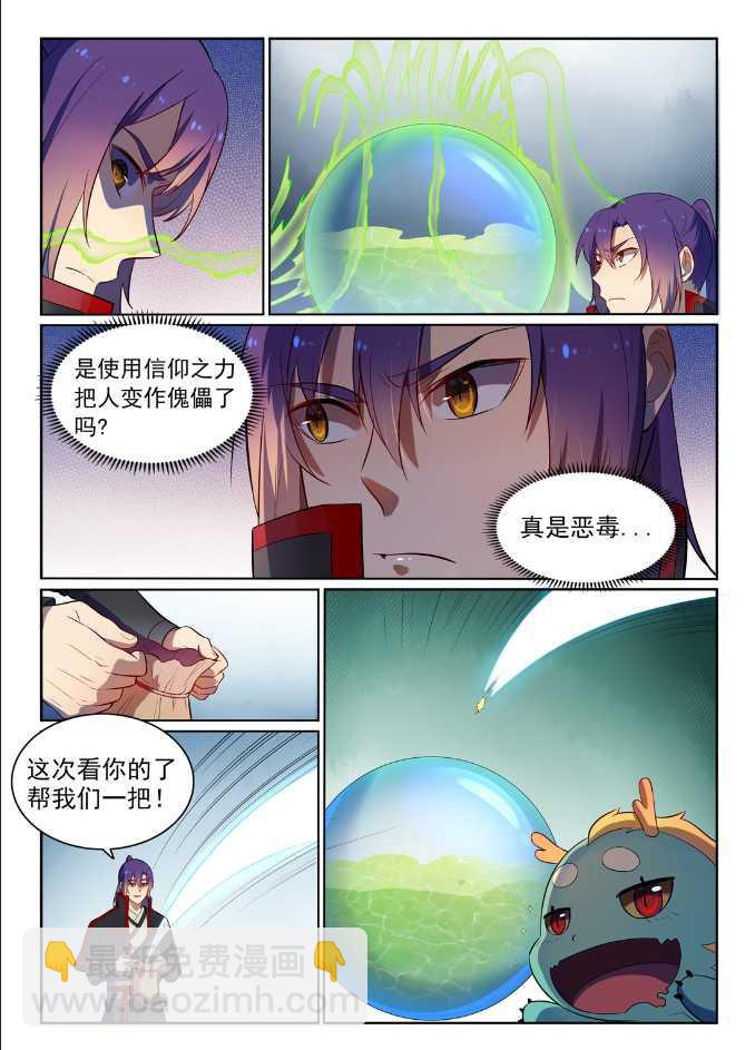 🍵百炼成神 第538话 釜底抽薪 第14页