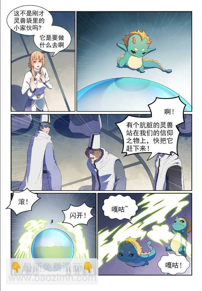 🍵百炼成神 第538话 釜底抽薪 第15页