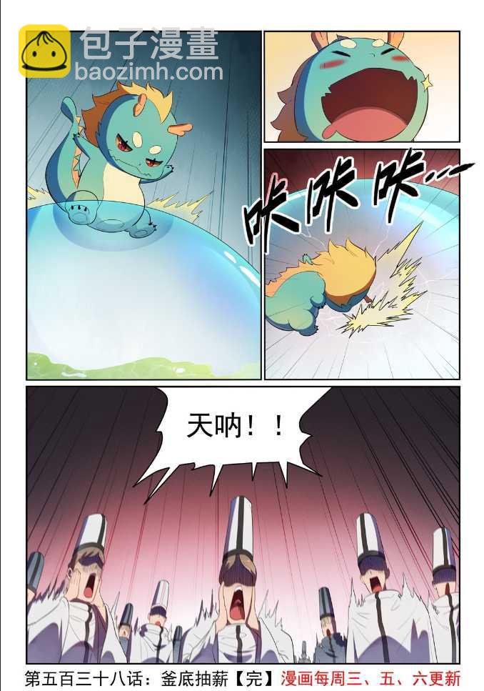 🍵百炼成神 第538话 釜底抽薪 第16页