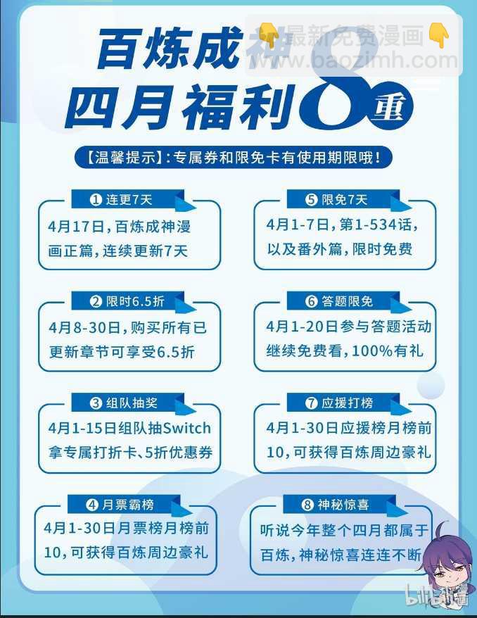 🍵百炼成神 第538话 釜底抽薪 第17页