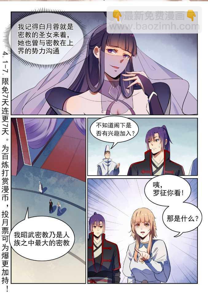 🍵百炼成神 第538话 釜底抽薪 第2页
