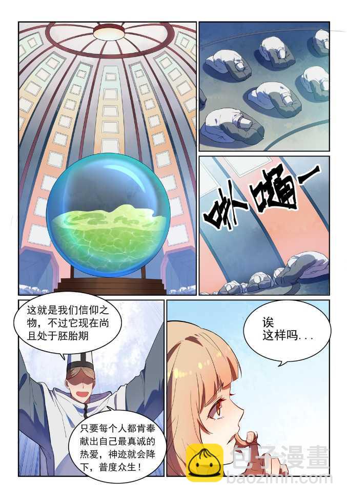 🍵百炼成神 第538话 釜底抽薪 第3页