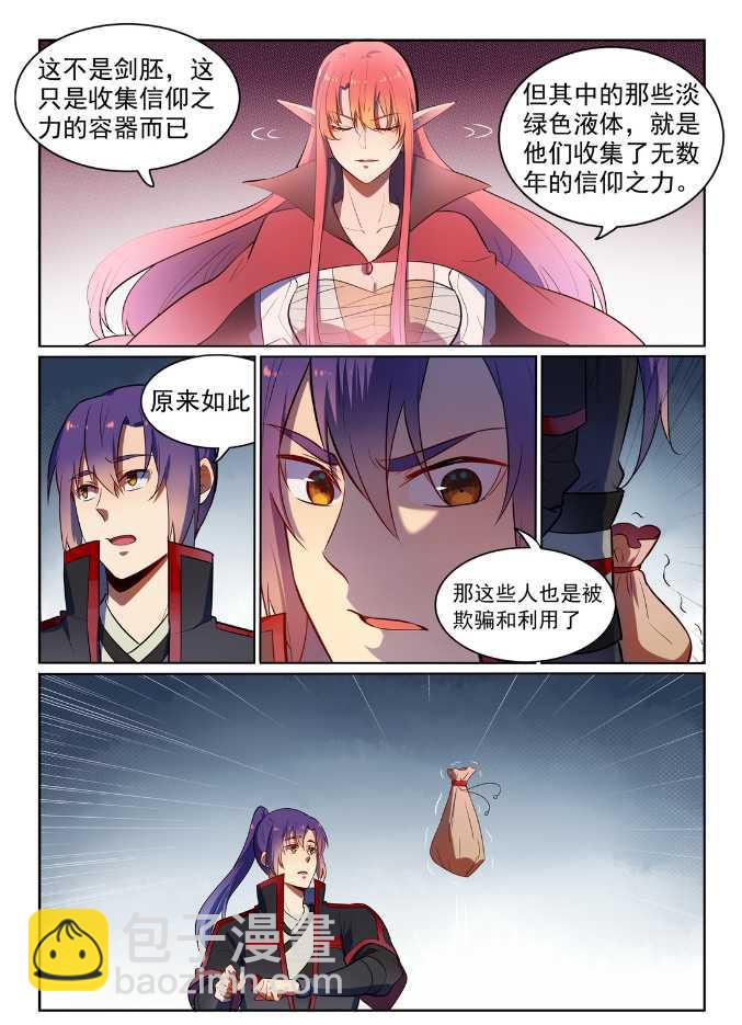 🍵百炼成神 第538话 釜底抽薪 第5页