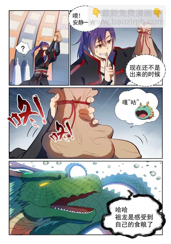 🍵百炼成神 第538话 釜底抽薪 第6页