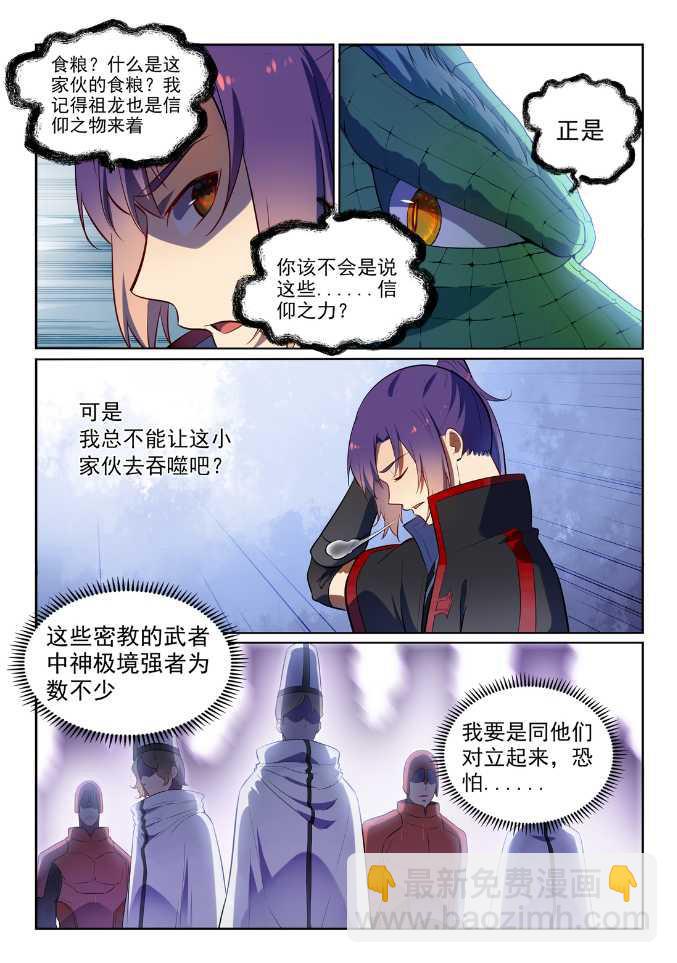 🍵百炼成神 第538话 釜底抽薪 第7页