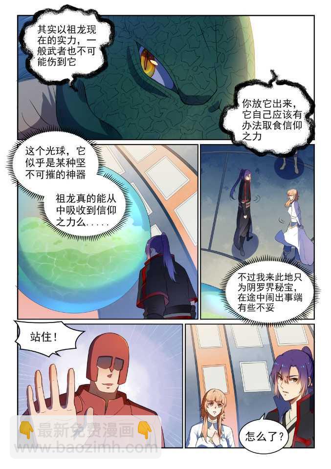 🍵百炼成神 第538话 釜底抽薪 第8页