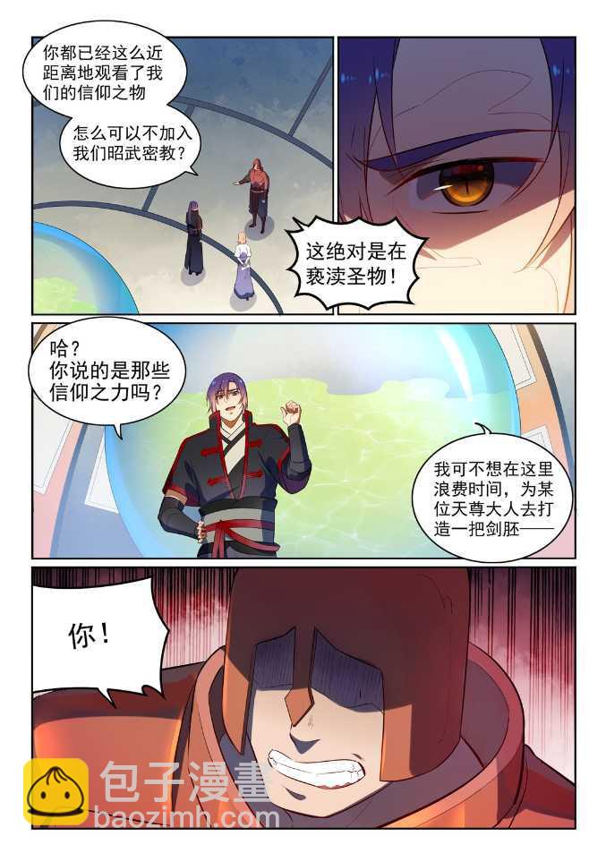 🍵百炼成神 第538话 釜底抽薪 第9页