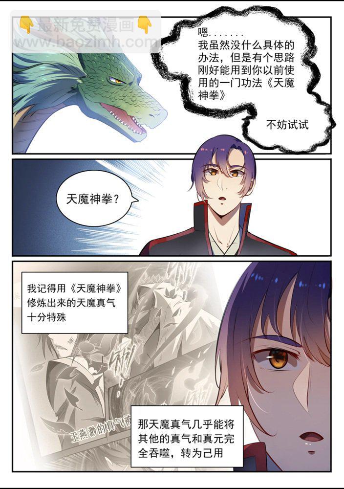 🍵百炼成神 第540话 葵花向日 第10页