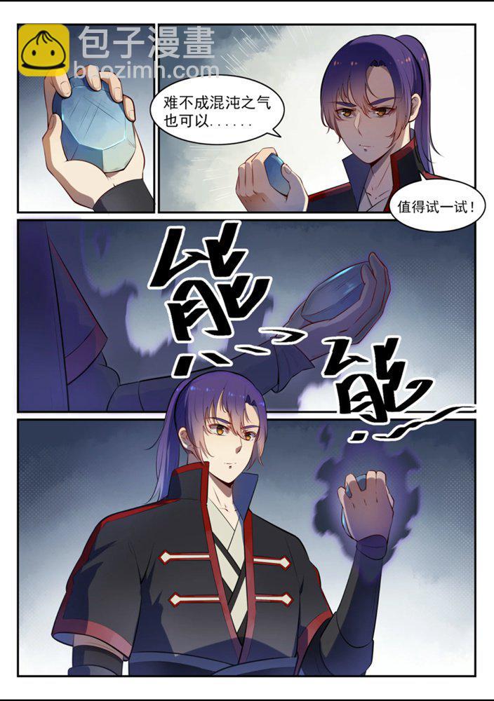 🍵百炼成神 第540话 葵花向日 第11页