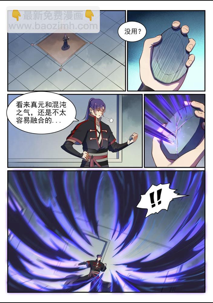 🍵百炼成神 第540话 葵花向日 第12页