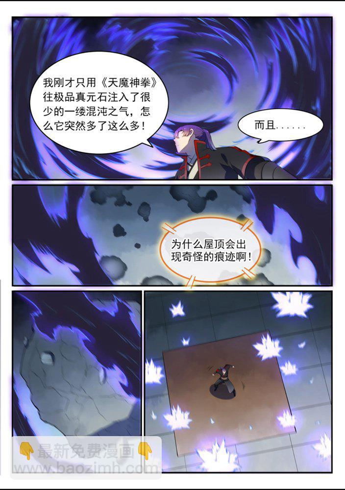 🍵百炼成神 第540话 葵花向日 第13页