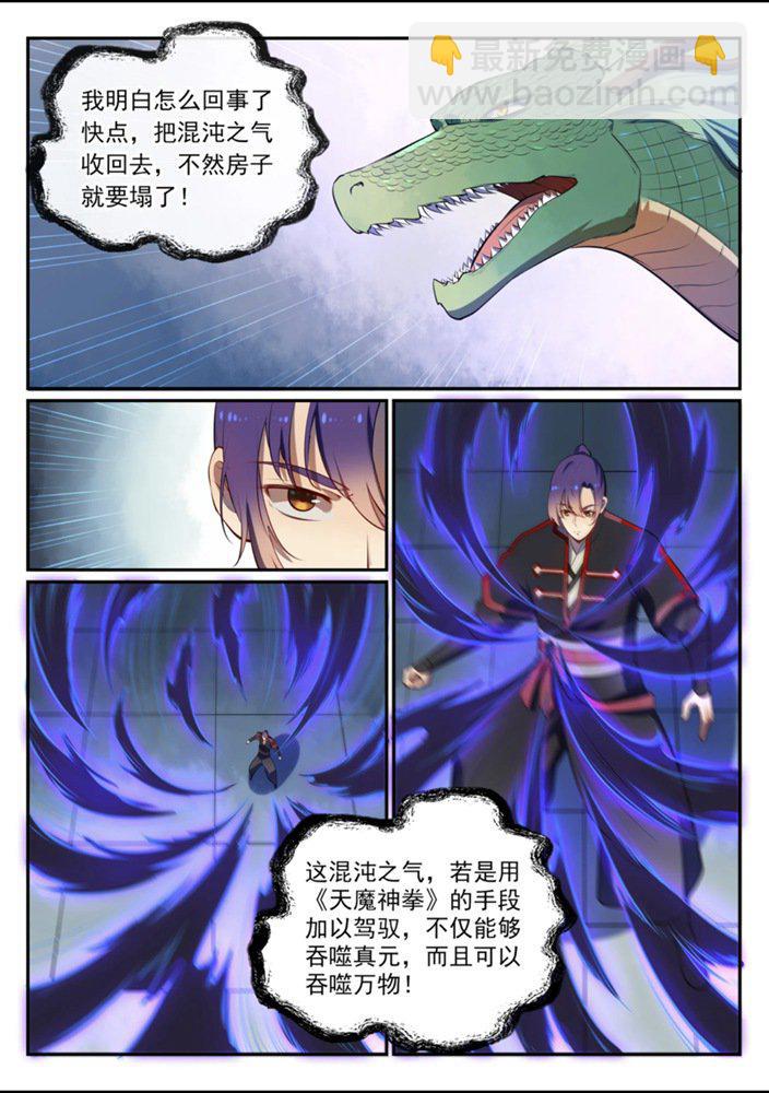 🍵百炼成神 第540话 葵花向日 第14页