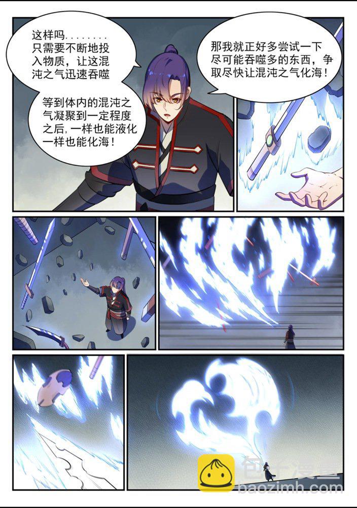 🍵百炼成神 第540话 葵花向日 第15页