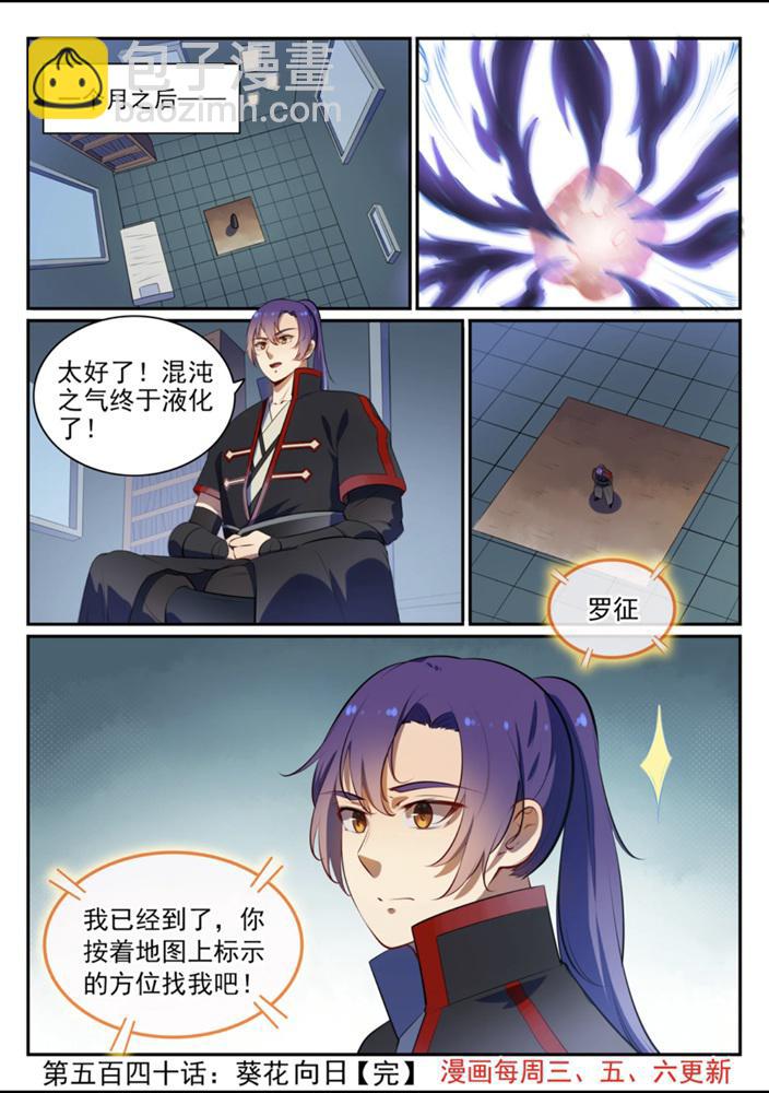 🍵百炼成神 第540话 葵花向日 第16页