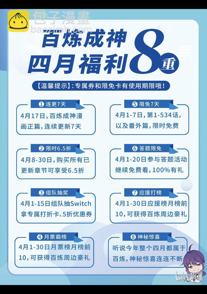 🍵百炼成神 第540话 葵花向日 第17页