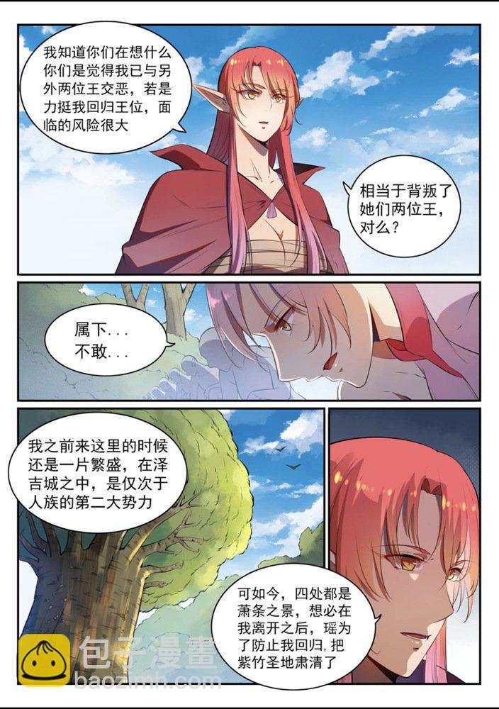 🍵百炼成神 第540话 葵花向日 第2页