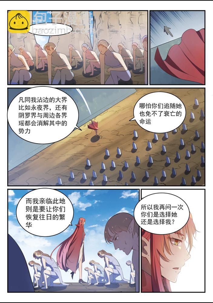 🍵百炼成神 第540话 葵花向日 第3页