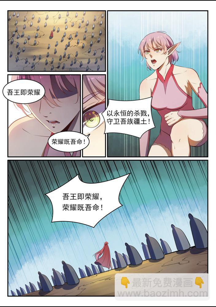 🍵百炼成神 第540话 葵花向日 第4页