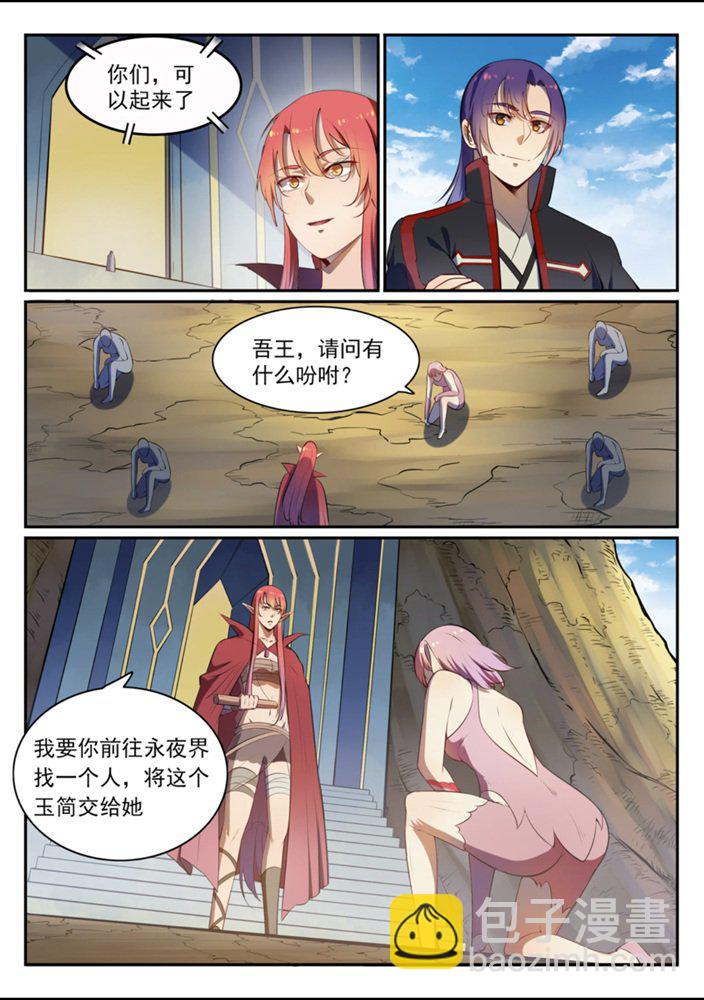 🍵百炼成神 第540话 葵花向日 第5页