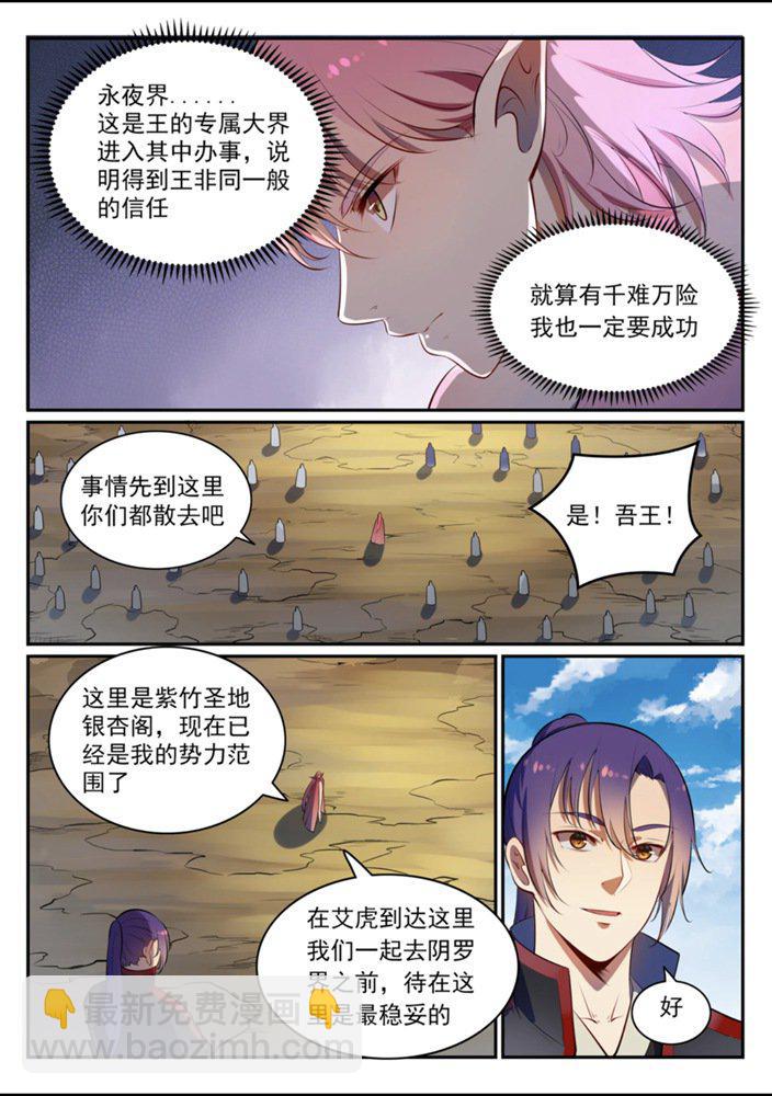 🍵百炼成神 第540话 葵花向日 第6页