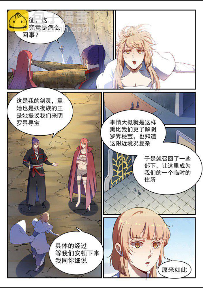 🍵百炼成神 第540话 葵花向日 第7页