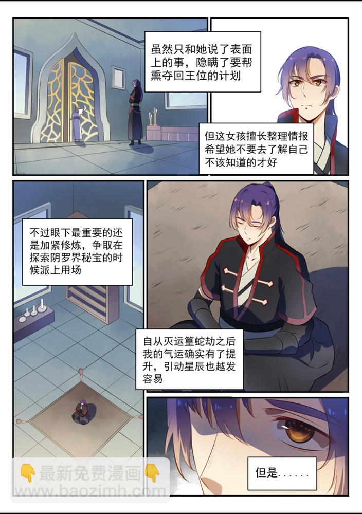 🍵百炼成神 第540话 葵花向日 第8页