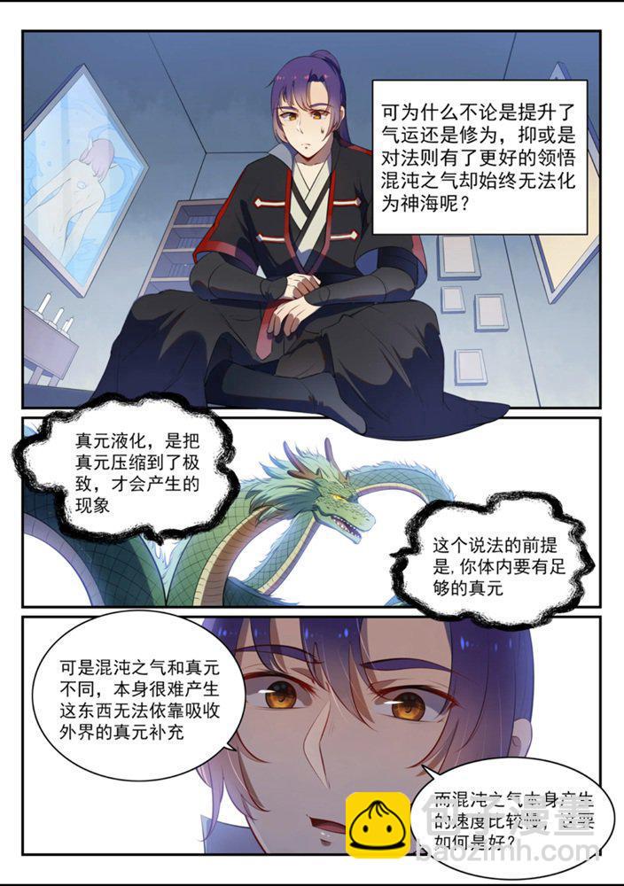 🍵百炼成神 第540话 葵花向日 第9页