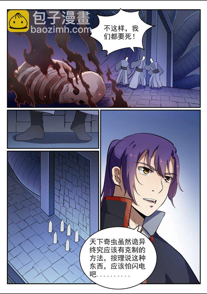 🍵百炼成神 第542话 束手无策 第12页
