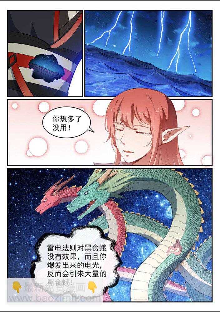 🍵百炼成神 第542话 束手无策 第13页
