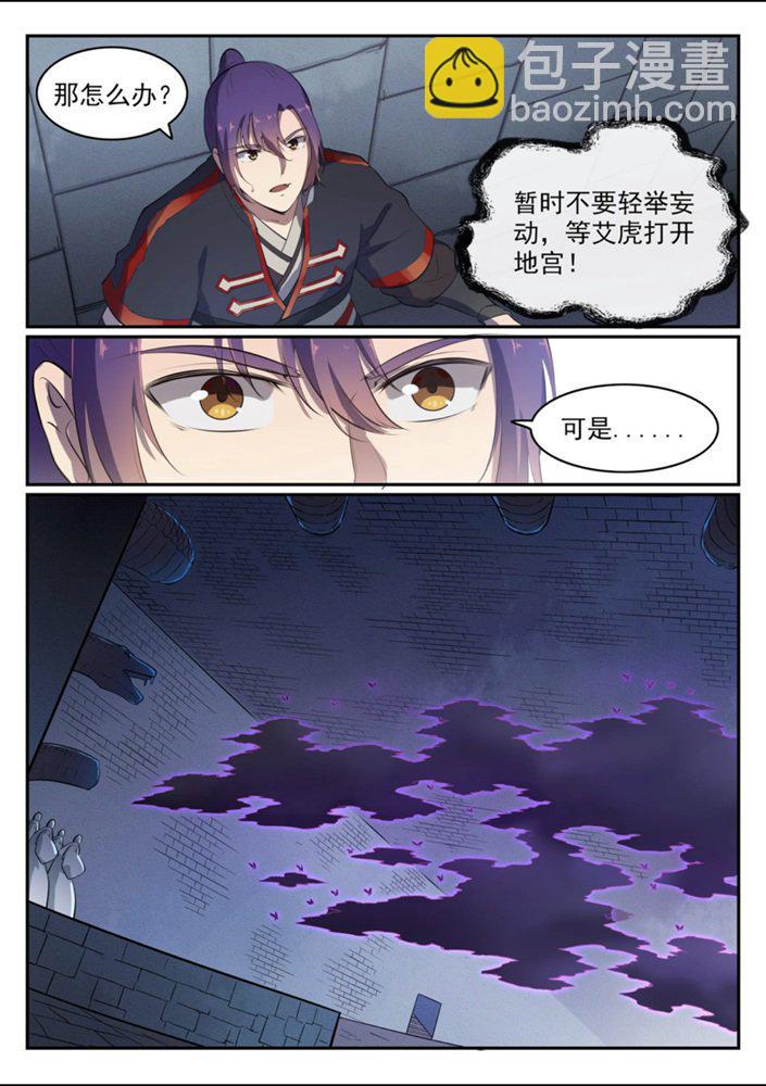 🍵百炼成神 第542话 束手无策 第14页