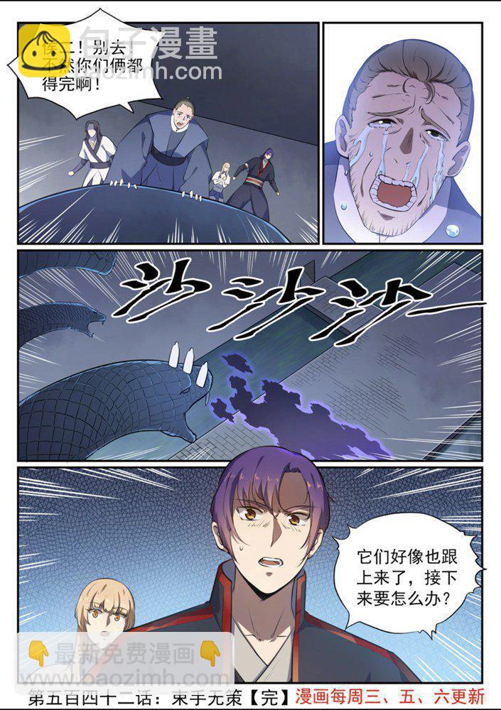 🍵百炼成神 第542话 束手无策 第16页