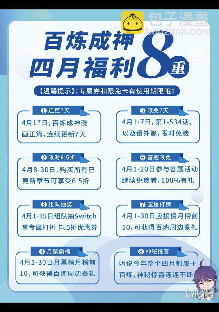 🍵百炼成神 第542话 束手无策 第17页