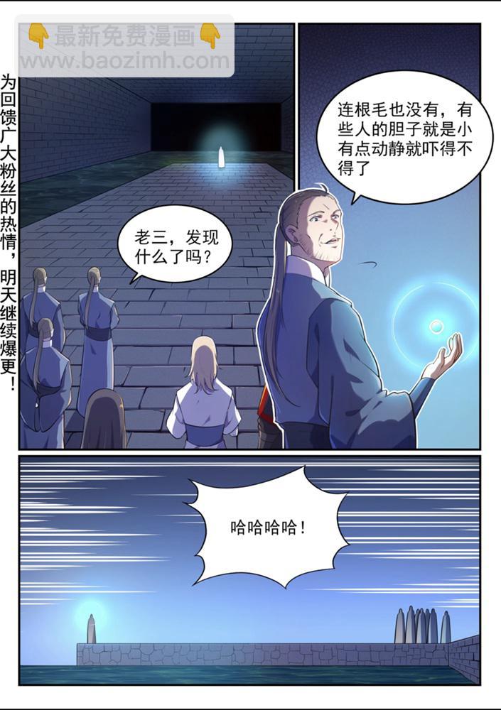 🍵百炼成神 第542话 束手无策 第2页