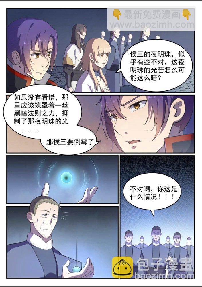 🍵百炼成神 第542话 束手无策 第3页