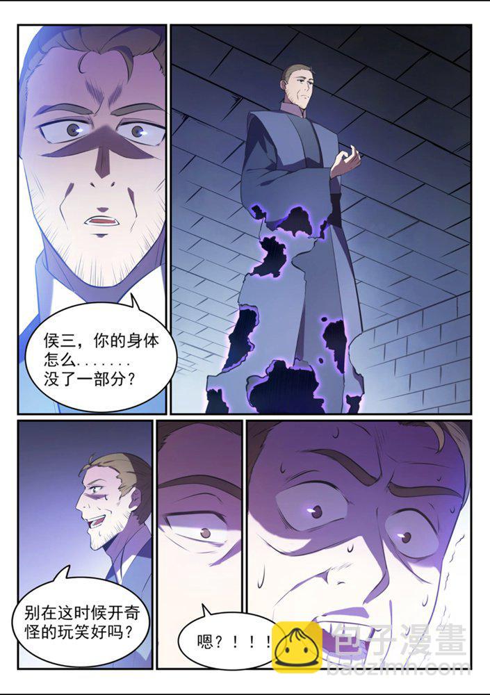 🍵百炼成神 第542话 束手无策 第4页