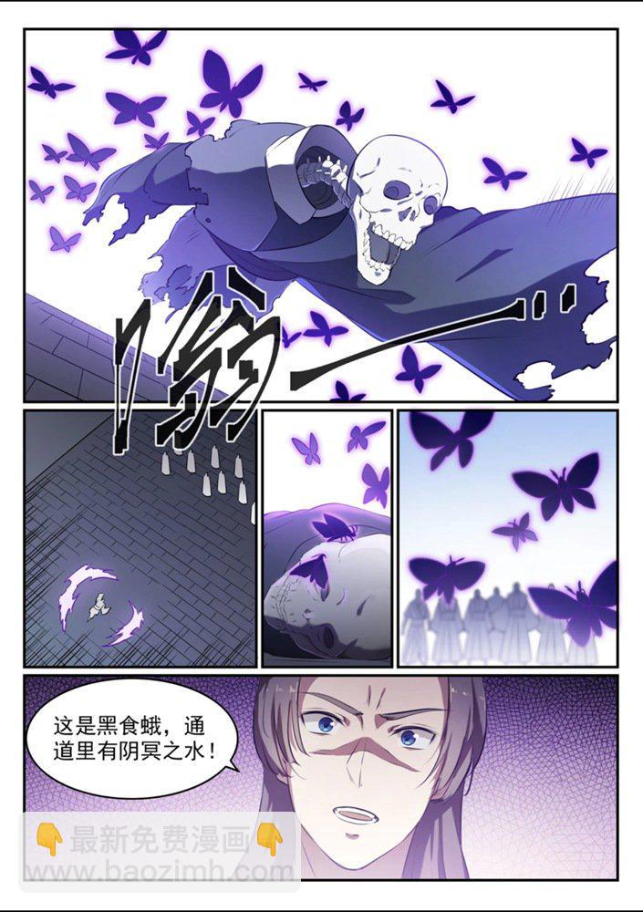 🍵百炼成神 第542话 束手无策 第6页